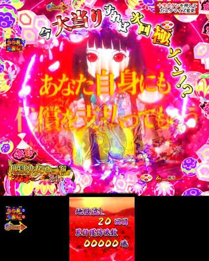 P地獄少女 四(4) パチンコ新台の地獄少女モード　安心ゾーン