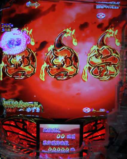 P地獄少女 四(4) パチンコ新台の極ゾーン　図柄連続テンパイ