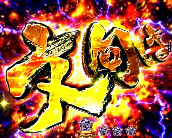 蒼天の拳 双龍　文句予告