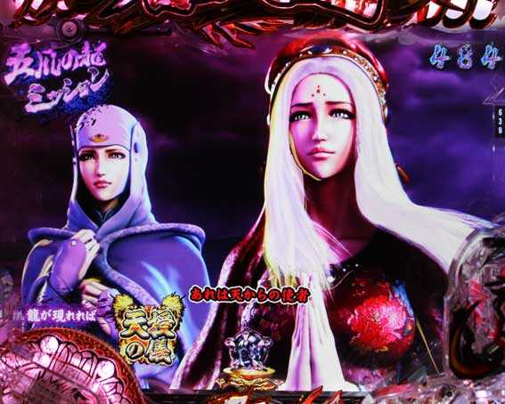 蒼天の拳 双龍　五爪の龍ミッション