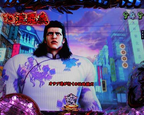 蒼天の拳 双龍　テロップ赤