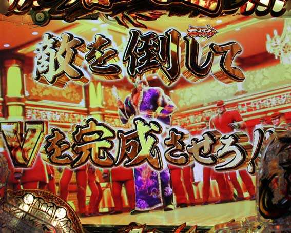 蒼天の拳 双龍　敵を倒してVを完成させろ