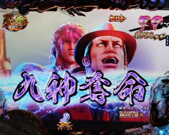 蒼天の拳 双龍　九神奪命予告