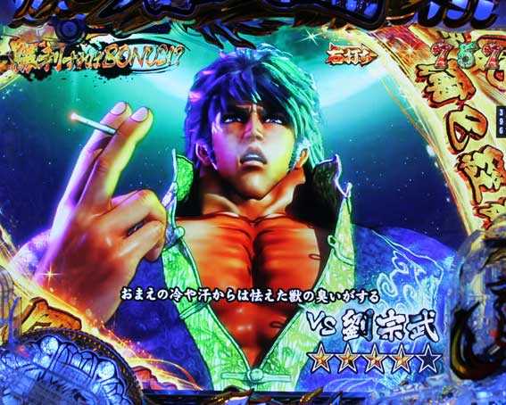 蒼天の拳 双龍　宿敵バトル　儞已經死了