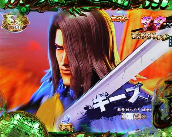 蒼天の拳 双龍　ギーズ