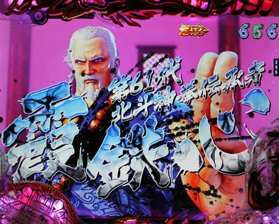 蒼天の拳 双龍　鉄心リーチ