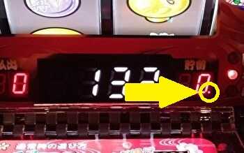 花伝 有利区間ランプ