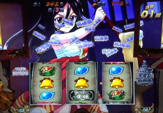 いろはに愛姫　ナオエ高確　高確率
