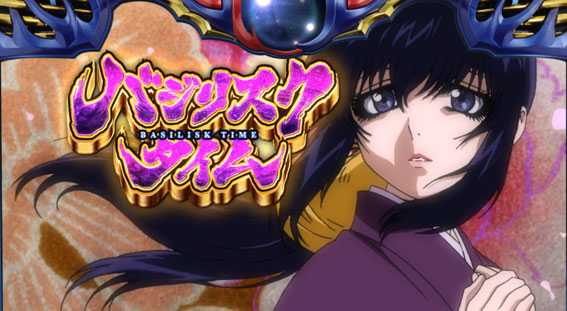 バジリスク絆2のバジリスクタイム 朧画面