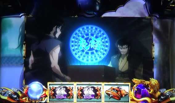 バジリスク絆2の地虫占い演出