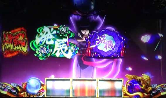 バジリスク絆2の蛍火ルーレット演出