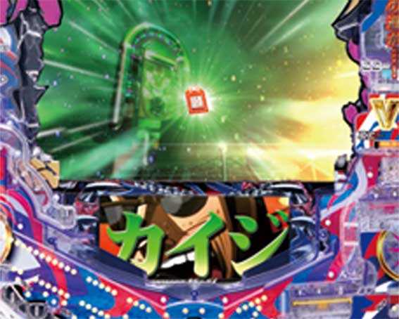 カイジ沼４ カイジVer.　ストーリー擬似連
