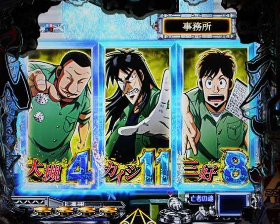 カイジ沼４ カイジVer.　青チャンス目