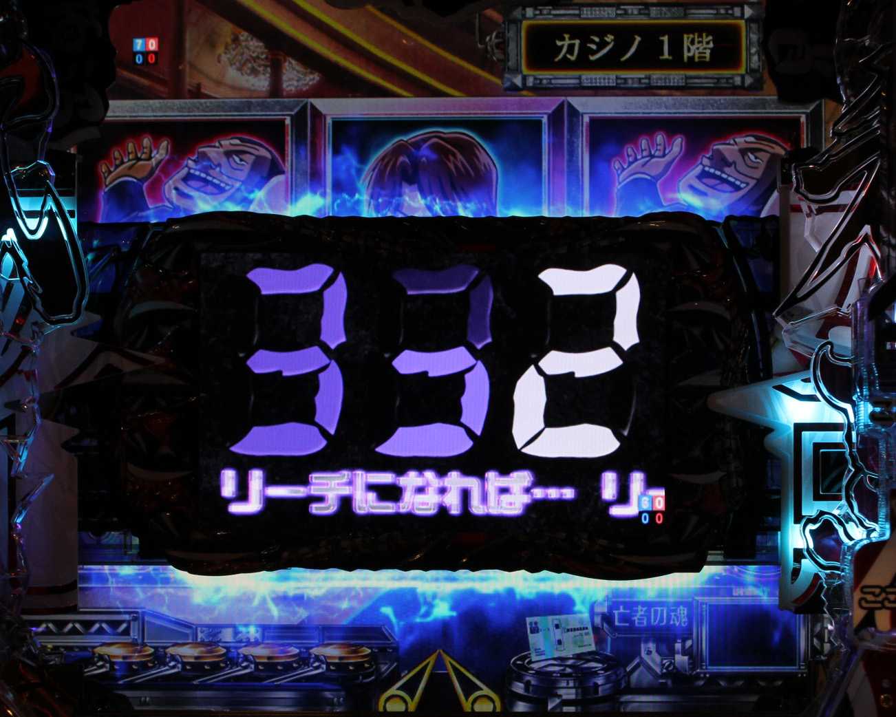 カイジ沼４ カイジVer.　ナナセグリーチ