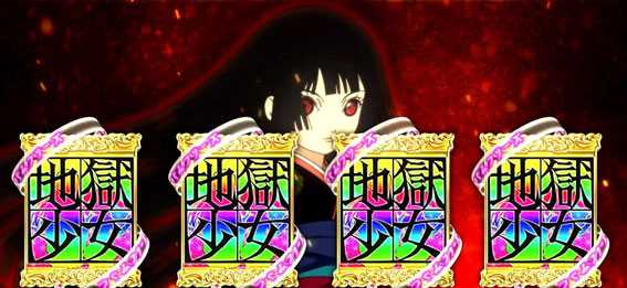 S地獄少女 宵伽 あとはあなたが決めることよ