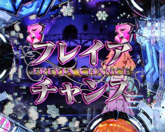 マクロスΔ V-ラッシュ ver.　フレイアチャンス