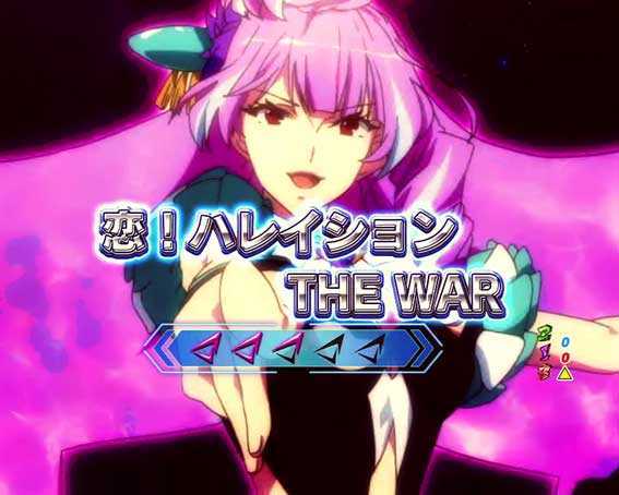マクロスΔ V-ラッシュ ver.　恋！ハレイションTHE WAR