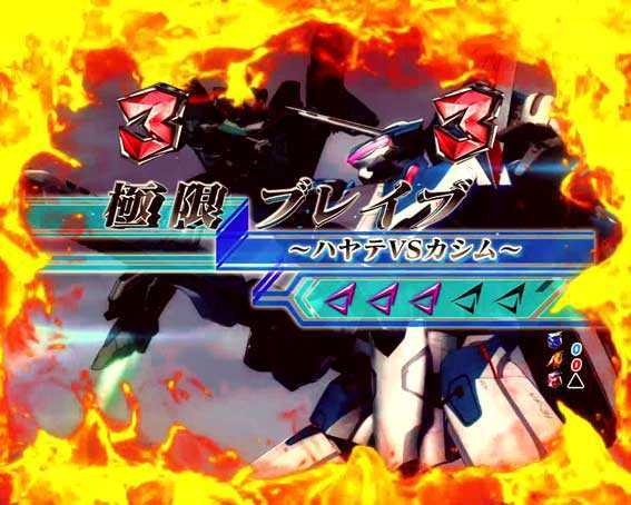 マクロスΔ V-ラッシュ ver.　極限ブレイブ～ハヤテVSカシム～