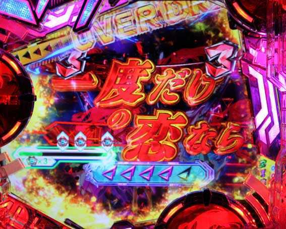 マクロスΔ V-ラッシュ ver.　一度だけの恋なら