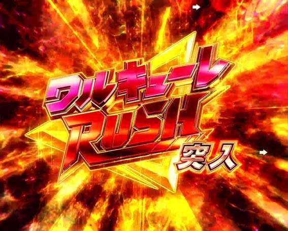 マクロスΔ V-ラッシュ ver.　ワルキューレラッシュ突入