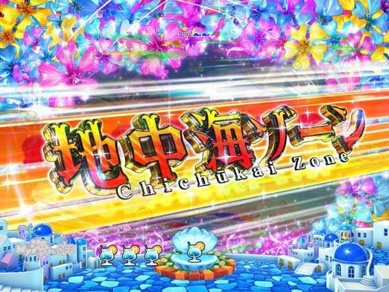 スーパー海物語IN地中海　地中海ゾーン