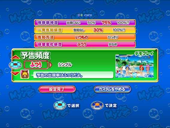 スーパー海物語IN地中海　My海カスタム