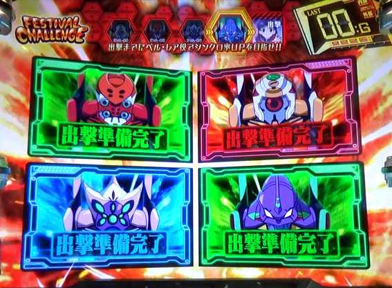 エヴァンゲリオン フェスティバル フェスティバルチャレンジ