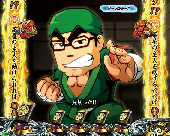 真・黄門ちゃま　格さんリーチ