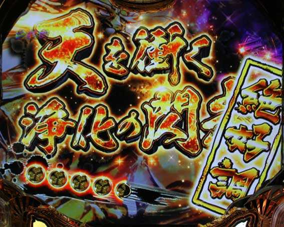 真・黄門ちゃま　タイトルの色　金
