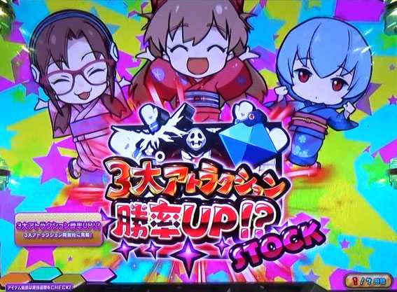 エヴァンゲリオン フェスティバル　3大アトラクション勝率アップ