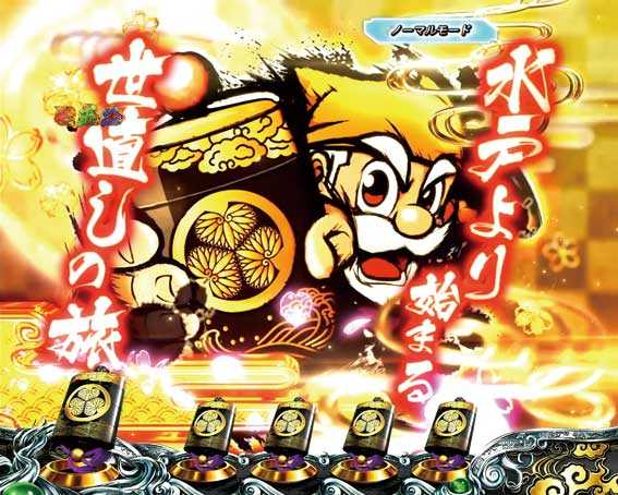 真・黄門ちゃま　世直し連続予告