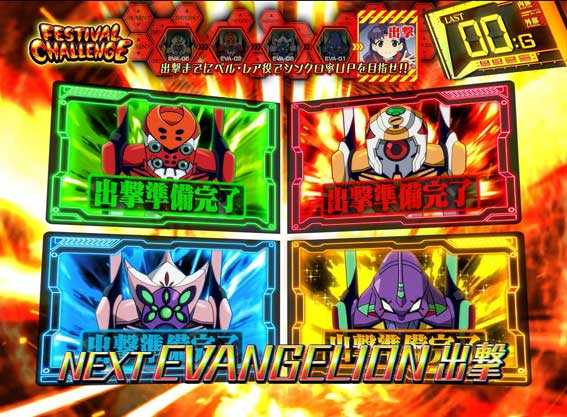エヴァンゲリオン フェスティバル　フェスティバルチャレンジ前半パート