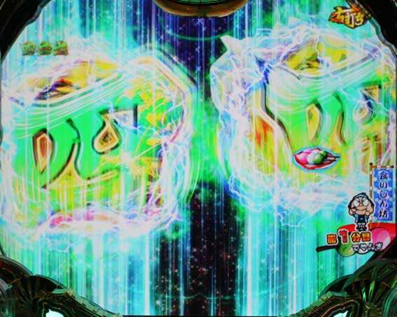 真・黄門ちゃま　基本テンパイ煽り予告