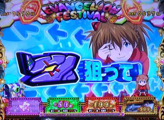 エヴァンゲリオン フェスティバル　7狙って