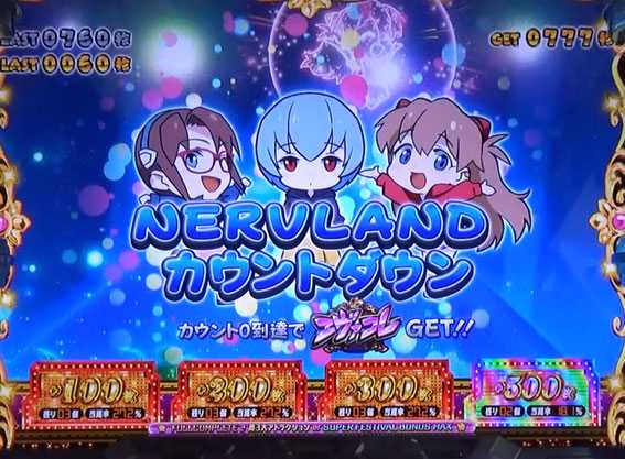 エヴァンゲリオン フェスティバル　ネルフランドカウントダウン