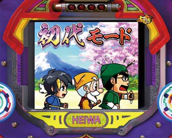 真・黄門ちゃま　初代モード