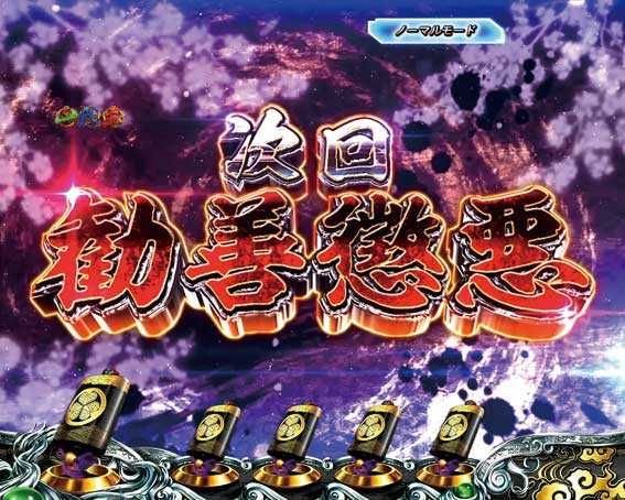 真・黄門ちゃま　次回予告