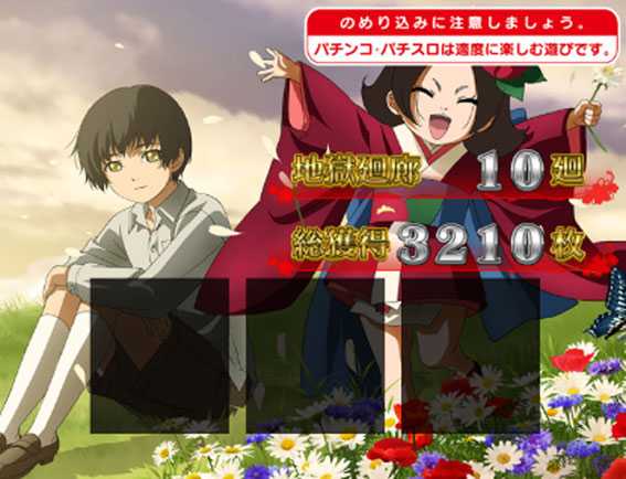 地獄少女 あとはあなたが決めることよ AT終了画面 設定2否定