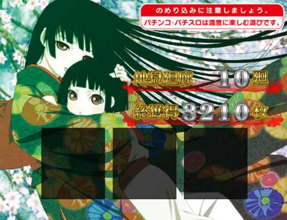 地獄少女 あとはあなたが決めることよ AT終了画面 設定3否定