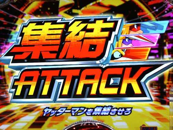 ヤッターマンVVV　集結アタック