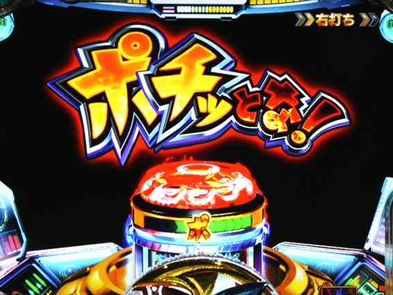 ヤッターマンVVV　ポチッとな！