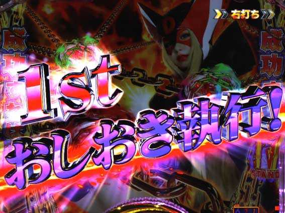 ヤッターマンVVV　1STおしおき執行