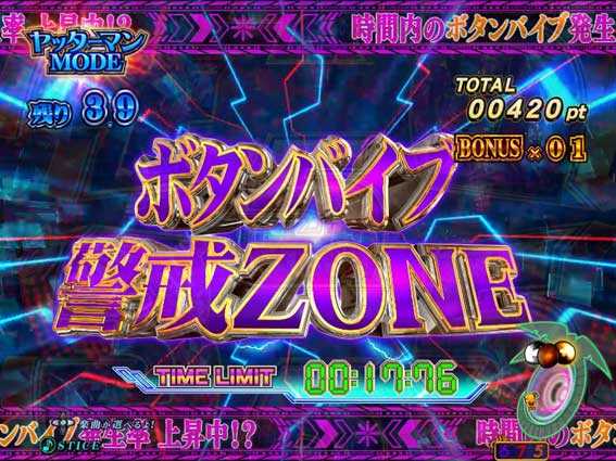ヤッターマンVVV　ボタンバイブ警戒ゾーン