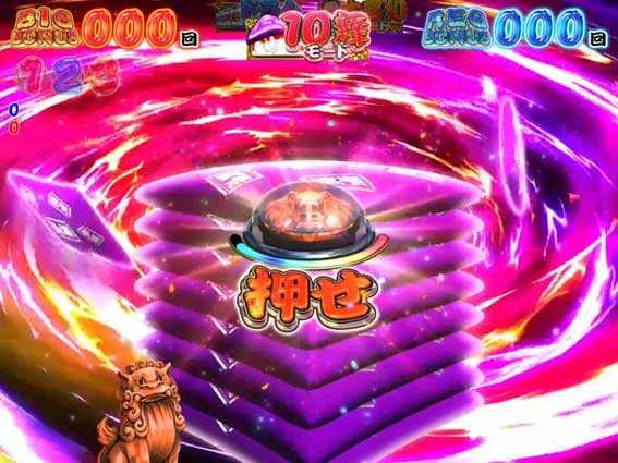 笑点 目指せ!座布団10枚　ボタン演出