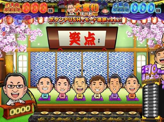 笑点 目指せ!座布団10枚　【朝イチ】待機群モード