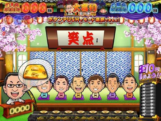 笑点 目指せ!座布団10枚　金色の座布団