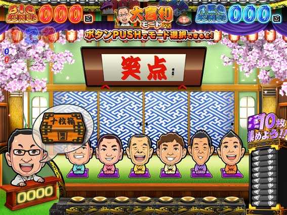 笑点 目指せ!座布団10枚　十枚箱