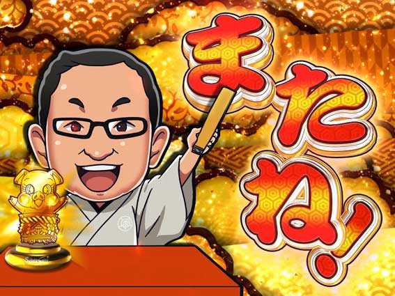 笑点 目指せ!座布団10枚　金トントン