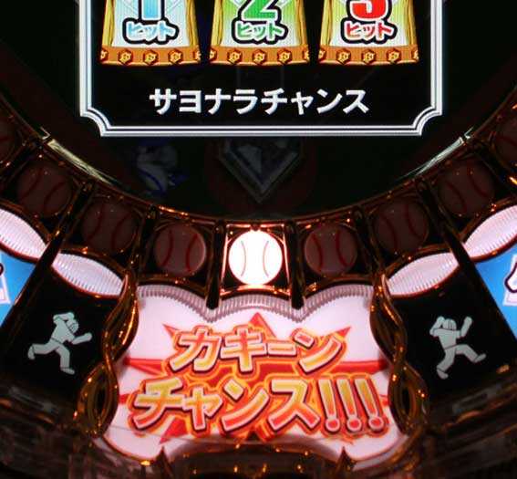 ホームランキング　カキーンチャンス