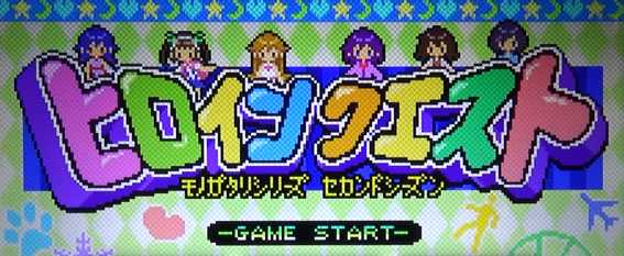化物語2 (物語シリーズ セカンドシーズン)倖時間(ハッピータイム) ヒロインクエスト